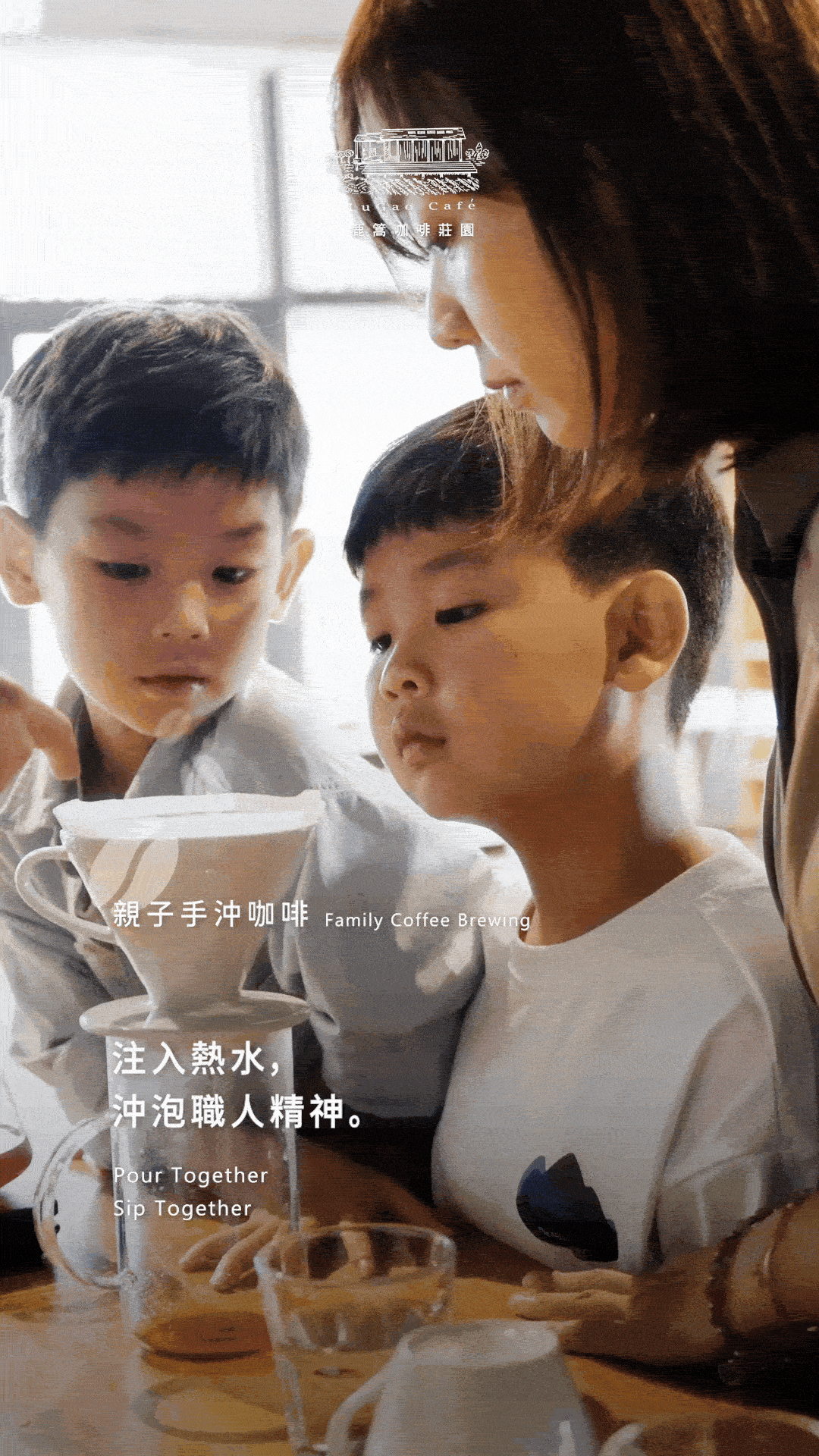 台灣農林茶廠系列短影音 鹿篙咖啡莊園